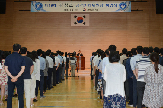 김상조 전 공정거래위원장 이임식 모습. 공정거래위원회 제공